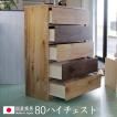 ハイチェスト 幅80 チェスト 完成品 日本製 5段 収納 木製 タンス たんす おしゃれ 大川家具 北欧 白 収納棚