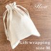 【Gift wrapping】ラッピング（Ｍ）
