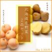 北海道産野菜２品セット（北あかり5ｋｇ・たまねぎ4ｋｇ）