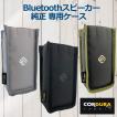 スピーカー ケース 日本製 手作り 職人 専用ケース 純正 コーデュラ アウトドア 持ち運び 撥水 CORDURA おしゃれ 40s HW1 HW2ケース