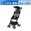 サイベックス（CYBEX） レンタル延長 ベビーカー GB POCKIT AIR ALL