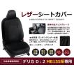 ミラジーノ シートカバー PVC レザー シートカバー ミラジーノ L700S L710S H11/3〜H16/11 4人