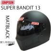 SIMPSON シンプソンヘルメット スーパーバンディット13 SB13 マットブラック フルフェイスヘルメット SG規格全排気量対応 あすつく対応
