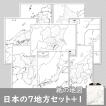 日本の7地方と日本地図がセットになった紙の白地図セット