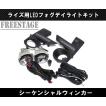 ライズ RAIZE LED 純正同形状 LEDフォグランプキット デイライト シーケンシャルウィンカー Assy 後付け ドレスアップ カスタムパーツ