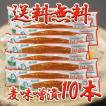 漬物 みそ漬200ｇ １０本 送料無料 売れ筋No1