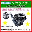 シマノ 17 グラップ...