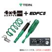 アルトワークスHA36S 2WD TEIN FLEX Z 車高調 EDFC II TEIN（テイン） 【着日指定不可】 車高調 FLEX Z + EDFC5セット スズキ
