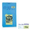 ゴミ袋 MAXシリーズ70L 青 S-71 10枚×40冊 業務用