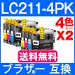 ブラザー インク LC211-4PK 4色セット×2 brother プリンター インク LC211 互換インクカートリッジ MFC-J737DN MFC-J997DN MFC-J837DN MFC-J837DWN