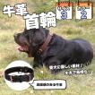 犬首輪 犬の首輪 牛革 レザー おしゃれ 可愛い 中型犬 大型犬 リード 犬散歩 送料無料 安全