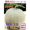 富良野産 赤肉メロン 特大２玉 （2.5ｋｇ以上/玉）　 ラベンダー付　【お中元　ご贈答に最適！】