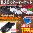 P革取付無料! 野球部...