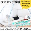 蚊帳 ワンタッチ レギ...