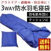 寝袋 防水シュラフ ホ...