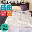 電気毛布 掛け敷き兼...