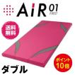 西川エアー ダブル air 01 ベーシック  ピンク