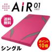 西川 エアー シングル ベーシック ピンク