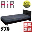 西川 エアー air ベッドマットレスダブル/グレー ベーシック100