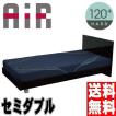 西川 エアー air ベッドマットレス/セミダブル ハード120N