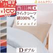 クイックシーツ ダブル 日本製 東京西川 西川産業 ボックスシーツ 綿100％ サテン生地 布団カバー ベッドカバー 西川 ダブルサイズ