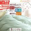 西川 羽毛布団セット シングル 布団セット 羽毛布団6点セット 掛け布団 敷き布団 枕　カバーセット