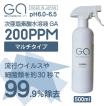 次亜塩素酸水 GAジア 200ppm pH6.0〜6.5 遮光スプレーボトル500ml