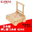 KAWAI カワイ 押し車つみき 4044 知育玩具 おもちゃ 木製 積み木セット ベビーウォーカー