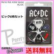 Perri's ペリーズ LP-ACDC3 AC/DC ギターピック6枚セット