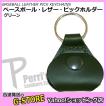 Perri's ペリーズFBPH-7139 BASEBALL LEATHER PICK KEYCHAINS-GREEN ベースボールレザー ピックケース グリーン