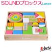 Edute エデュテ I'm TOY アイムトイ SOUNDブロックス Large LA-008 サウンド ブロックス ラージ 木製 積み木 木のおもちゃ 知育玩具