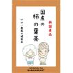 柿の葉茶 3g×40包  国産（徳島県産）栽培期間中農薬不使用 残留農薬・放射能検査済※ヤマト運輸直送の為キャンセル不可※【健康茶/ノンカフェイン/無添加】