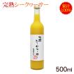 完熟シークワーサージュース 500ml×6本 /沖縄産 果汁100％ 原液 : 沖縄