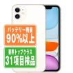 バッテリー最大容量90％以上iPhone