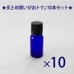 遮光瓶 ブルー TBG-10 10ml -10本セット-