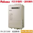 エコジョーズ PH-2015AW パロマ ガス給湯器 屋外設置 壁掛型・PS エコジョーズ PH-2015AW パロマ ガス給湯器 屋外設置 壁掛型・PS