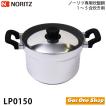 ノーリツ５合炊き　ガスコンロ専用　本格炊飯鍋 LP0150（旧：LP0135）