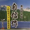 山印醸造 無添加味噌 自信作 ×1箱 750g×4個入り 長野県産大豆 長野県産米使用 こだわりの味噌