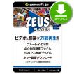 ［公式］ZEUS PLAYER 〜 ブルーレイ・DVD・4Kビデオ・ハイレゾ音源再生 | ダウンロード版 | ハイブリッド（Win / Mac選択）