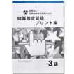 sato【全珠連】□暗算(あんざん) ３級 プリント集□ [取り外すとプリントに　そろばん検定対策]