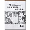 sato【全珠連】□暗算(あんざん) ４級 プリント集□ [取り外すとプリントに　検定対策]