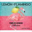 α波オルゴール〜Lemon・Flamingo〜米津玄師コレクション [CD]