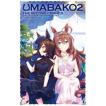 ウマ箱2 第2コーナー（アニメ「ウマ娘 プリティーダービー Season2」トレーナーズBOX） [Blu-ray]