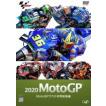 2020 MotoGP MotoGPクラス年間総集編 [DVD]