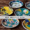 九谷焼　麗和豆皿3.5寸　福招きシリーズ