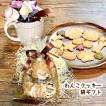 わんこ米粉クッキー袋ギフト ミルク＆お野菜 (犬用 セミオーダー 名入れ ご褒美 誕生日 イベント)