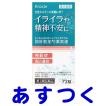 クラシエ漢方薬 抑肝散加芍薬黄連錠 72錠