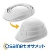 オサメット 折たたみ式（蛇腹形状） 防災用 ヘルメット 2個