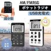 ポケット ラジオ ポータブル ワイドFM FM AM 対応 高...