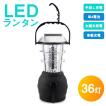 LED ランタン 36灯 手...